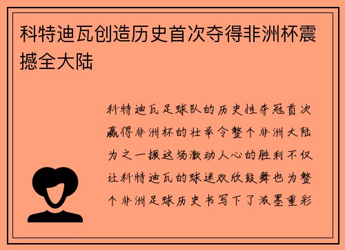 科特迪瓦创造历史首次夺得非洲杯震撼全大陆 科特迪瓦创造历史首次夺得非洲杯震撼全大陆