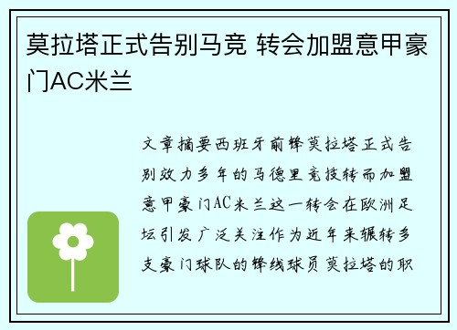 莫拉塔正式告别马竞 转会加盟意甲豪门AC米兰 莫拉塔正式告别马竞 转会加盟意甲豪门AC米兰