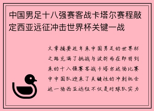 中国男足十八强赛客战卡塔尔赛程敲定西亚远征冲击世界杯关键一战 中国男足十八强赛客战卡塔尔赛程敲定西亚远征冲击世界杯关键一战