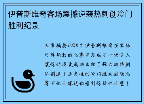 伊普斯维奇客场震撼逆袭热刺创冷门胜利纪录 伊普斯维奇客场震撼逆袭热刺创冷门胜利纪录