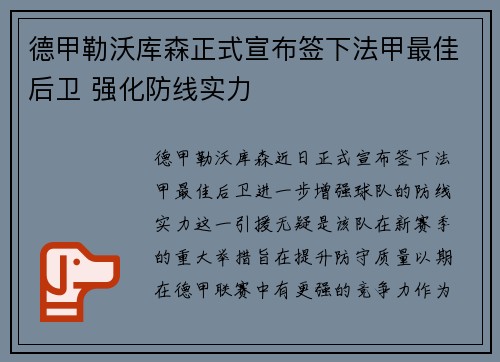 德甲勒沃库森正式宣布签下法甲最佳后卫 强化防线实力