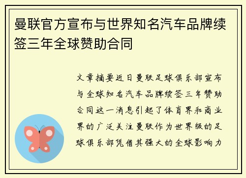 曼联官方宣布与世界知名汽车品牌续签三年全球赞助合同